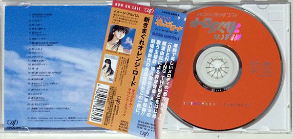 Kimagure Orange Road Original Soundtrack